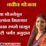 mahila loan scheme marathi