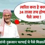 farmer nuksan bharpai money check