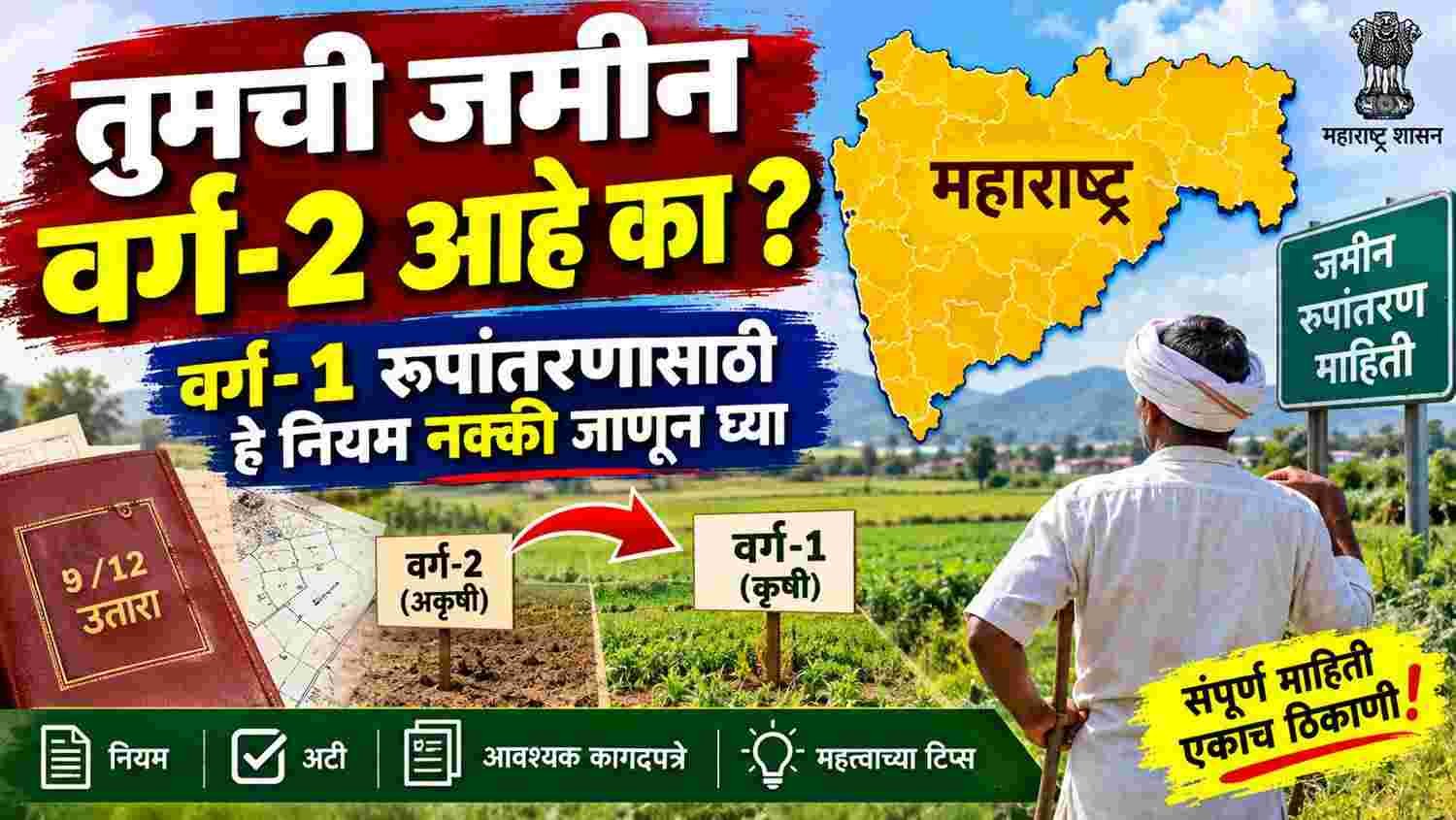 Class 2 to Class 1 Land Conversion Rules