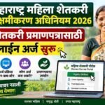 mahila shetkari praman patra