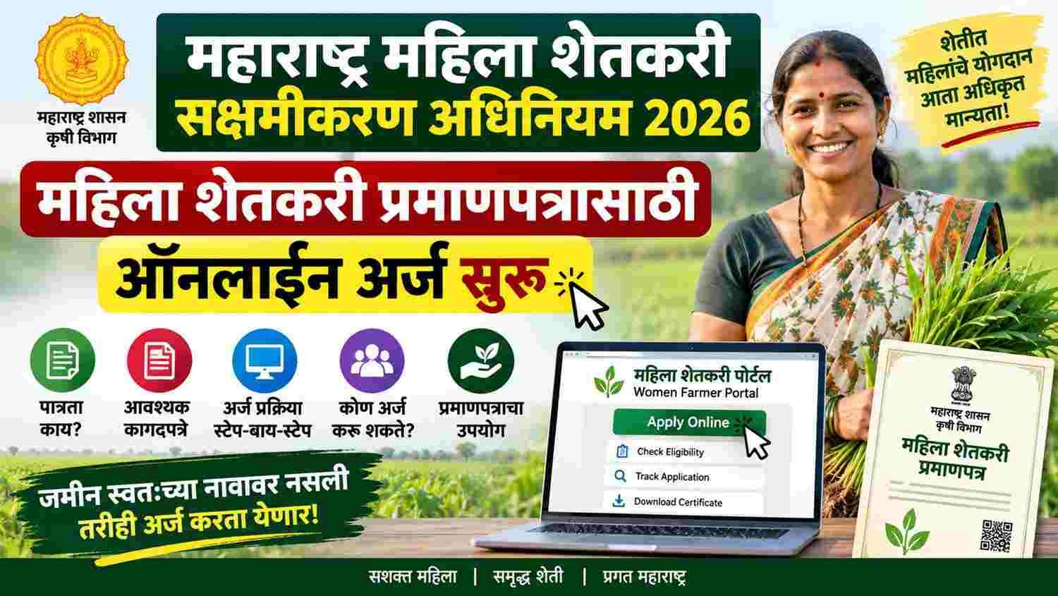 mahila shetkari praman patra